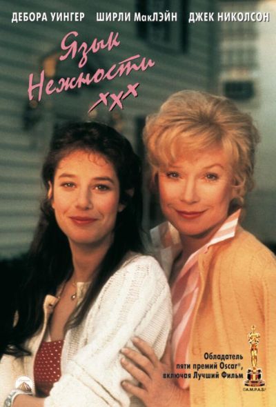 Язык нежности (1983) Язык нежности (1983)