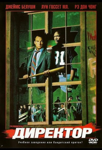 Директор (1987) Директор (1987)