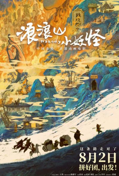 Маленькие демоны путешествуют на Запад (2025)