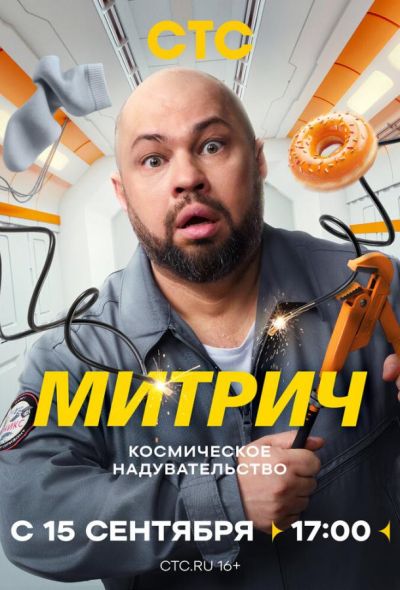 Митрич (2025) Митрич (2025)