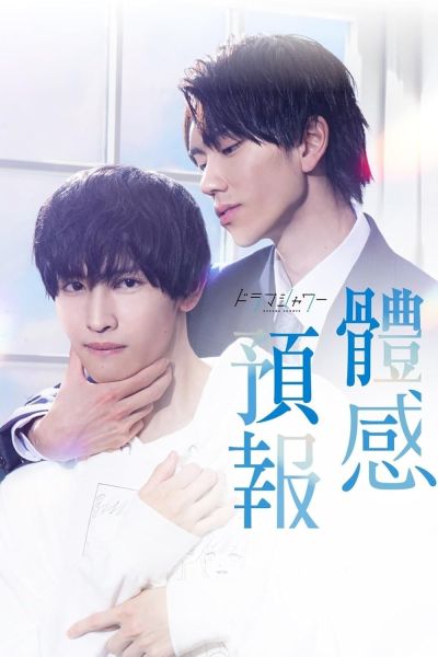 Мой личный синоптик (2023) Мой личный синоптик (2023)