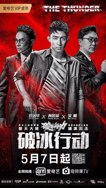 Гром (2019) Гром (2019)