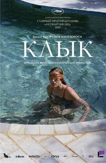 Клык (2010)