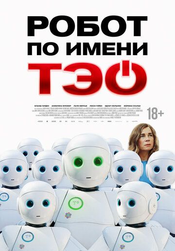Робот по имени Тэо (2024) Робот по имени Тэо (2024)