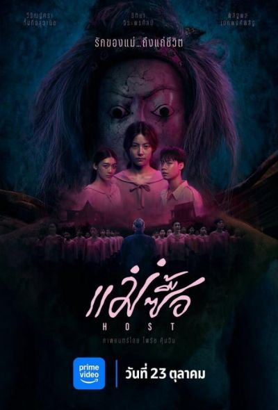 Хозяин (2025) Хозяин (2025)