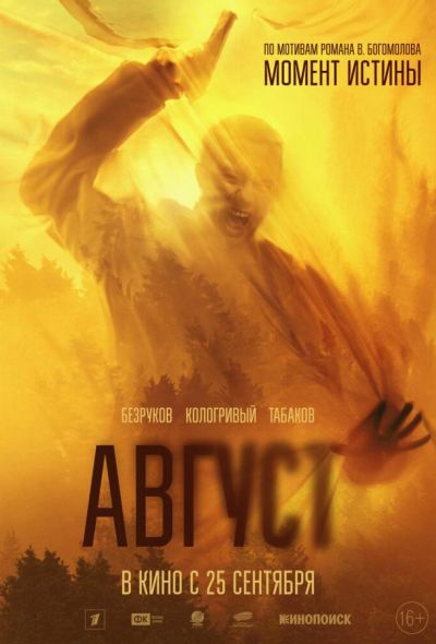 Август (2025) Август (2025)