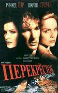 Перекресток (2001)