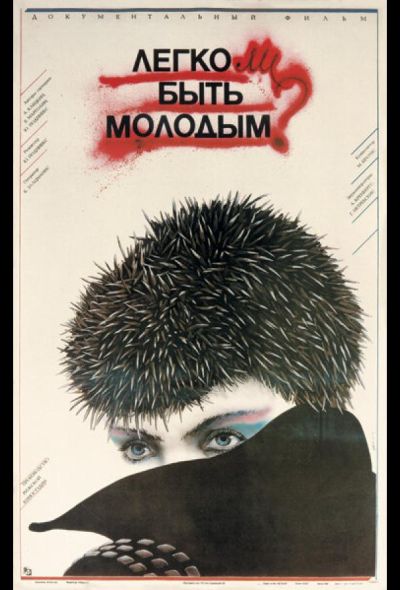 Легко ли быть молодым? (1986)