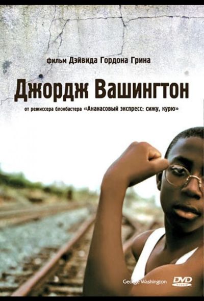 Джордж Вашингтон (2000)