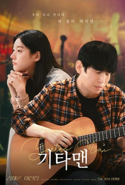 Парень с гитарой (2025)