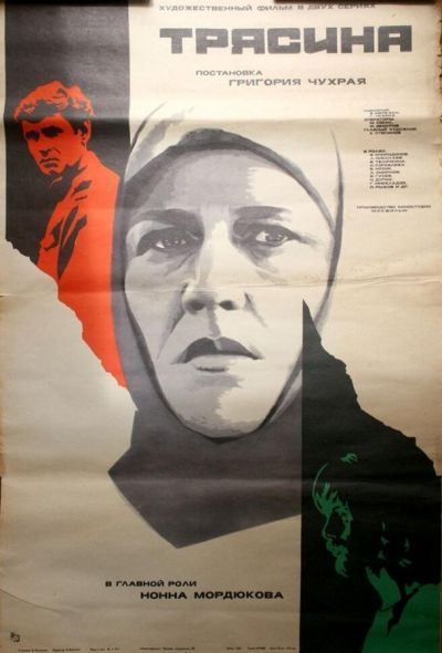 Трясина (1978) Трясина (1978)