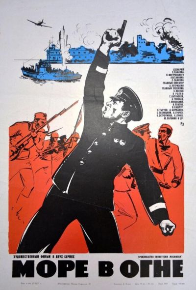 Море в огне (1972)