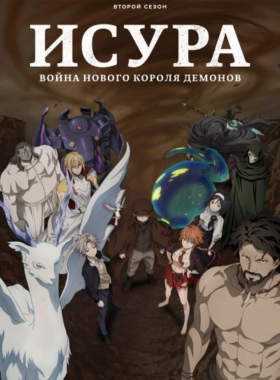 Исюра (2024) Исюра (2024)