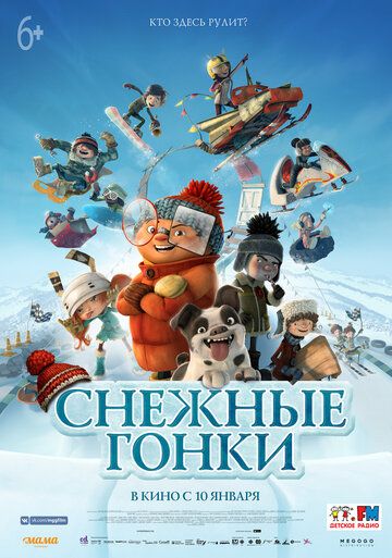 Снежные гонки (2019)