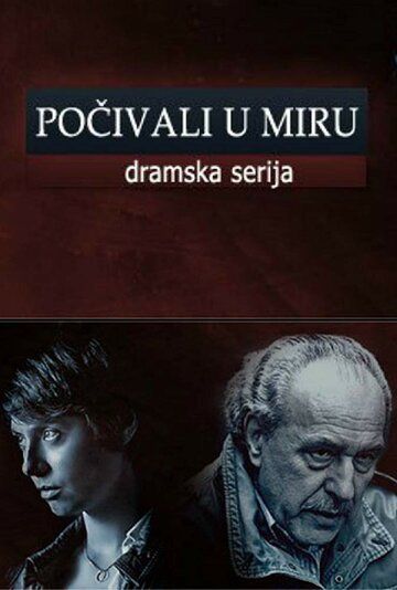 Покойтесь с миром (2013) Покойтесь с миром (2013)