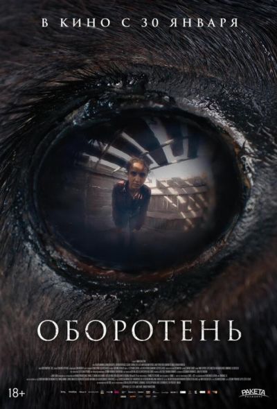 Оборотень (2025) Оборотень (2025)