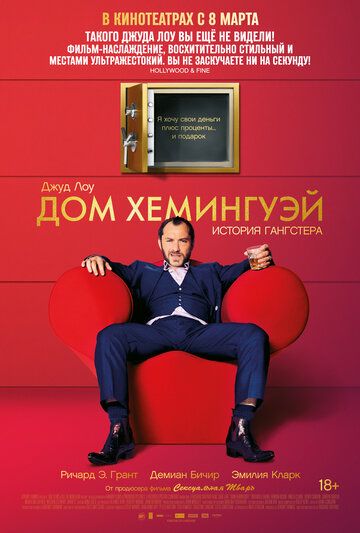 Дом Хемингуэй (2023)