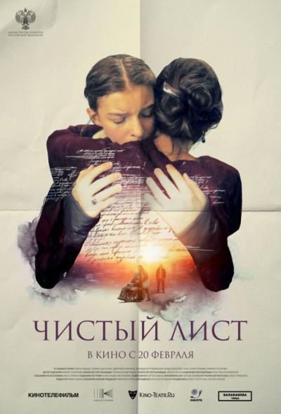 Чистый лист (2024)