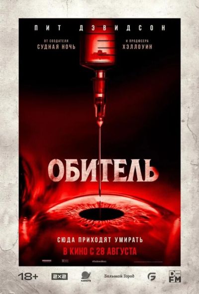 Обитель (2025) Обитель (2025)