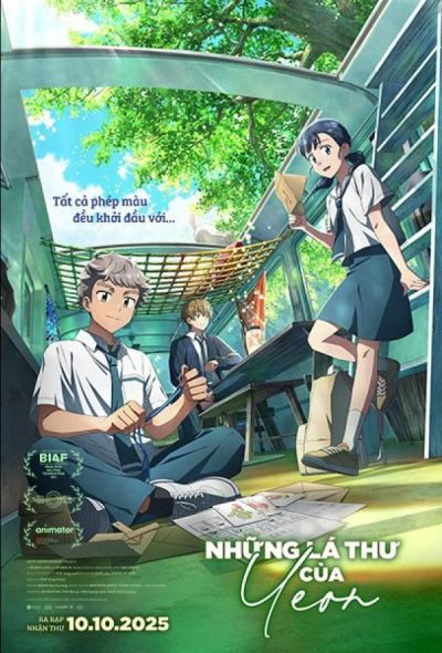 Твоё письмо (2025)