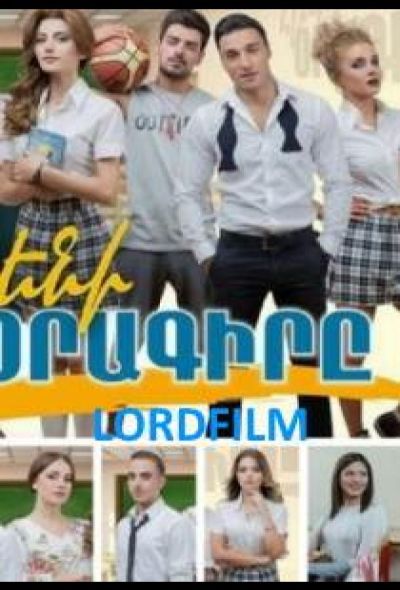 Дневник Элен (2017) Дневник Элен (2017)