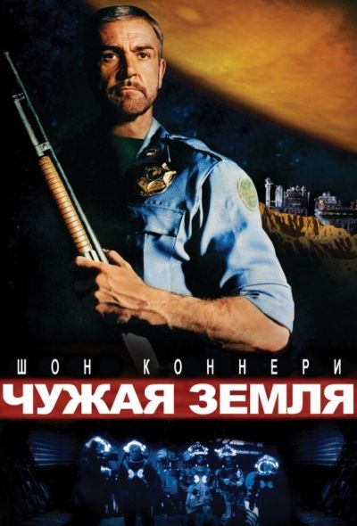 Чужая земля (1981) Чужая земля (1981)