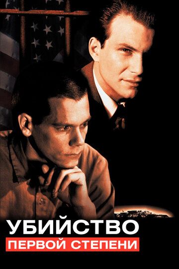 Убийство первой степени (1995)