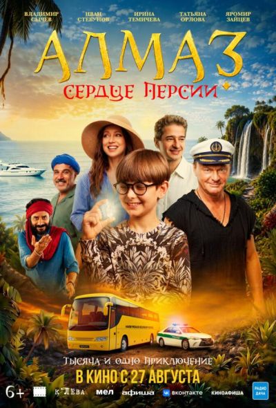 Алмаз «Сердце Персии» (2026)