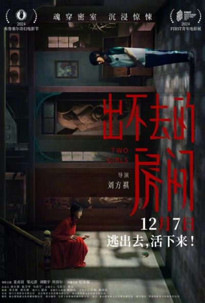 Две девушки (2024)