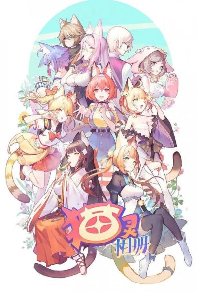 Собрание кошек (2021)