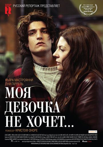 Моя девочка не хочет... (2010)