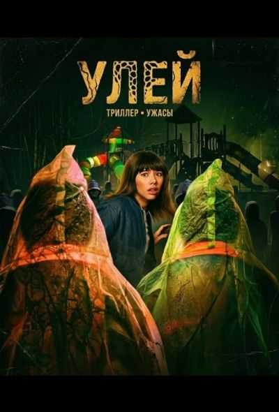 Кошмар на улице Корал Гроув (2026)