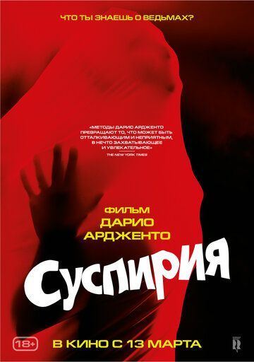 Суспирия (2025)