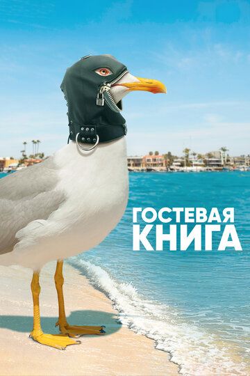 Гостевая Книга (2017)