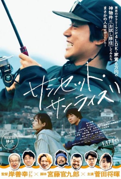 Закат, рассвет (2025)