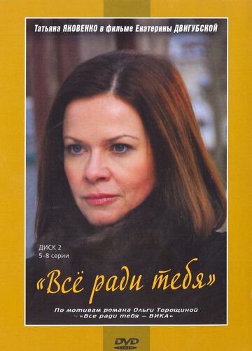 Все ради тебя (2011)