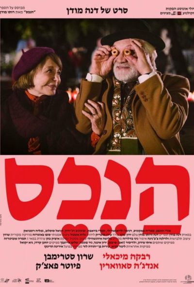 Собственность (2025)