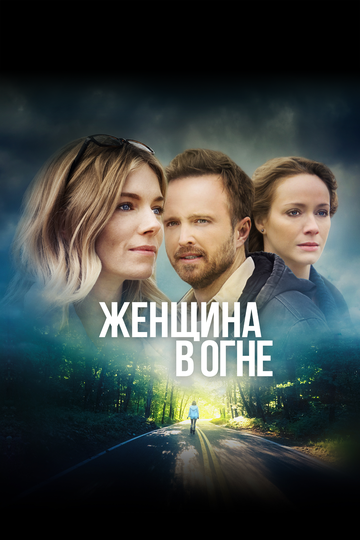 Женщина в огне (2019)