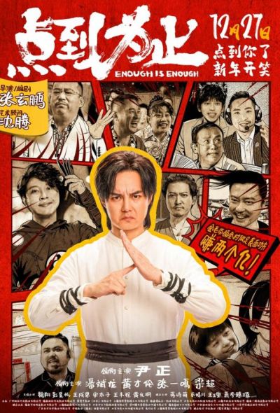 Хватит значит хватит (2025)