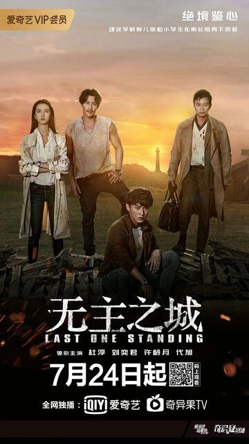 Последний оставшийся (2019) Последний оставшийся (2019)