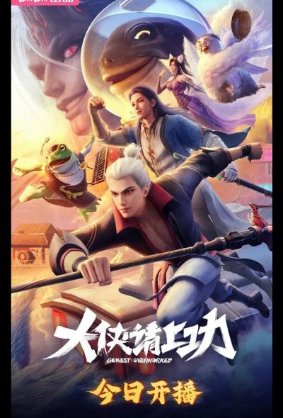 Пора за подвиги, герой! (2025)