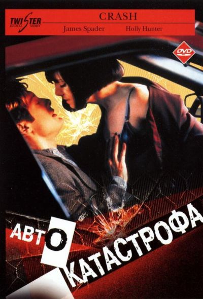 Автокатастрофа (2001)