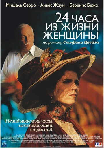 24 часа из жизни женщины (2003)