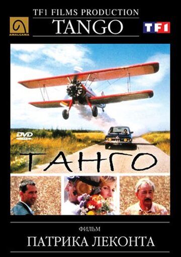 Танго (1994)