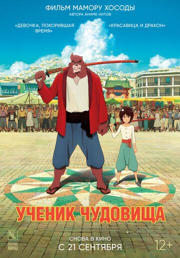 Дитя чудовища (2018)