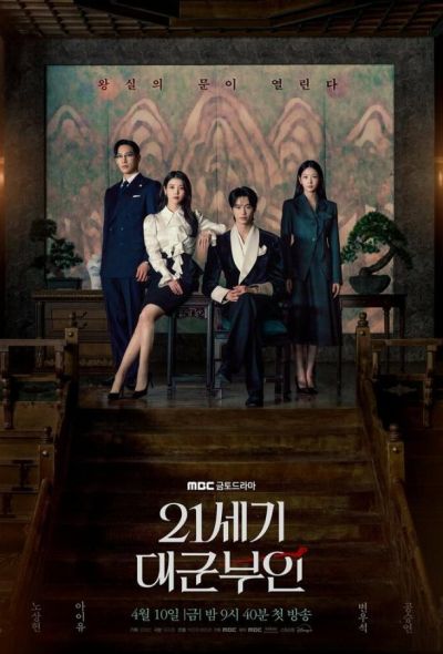 Жена принца XXI века (2026)