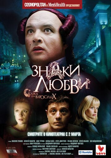 Знаки любви (2006)