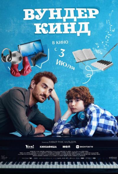 Вундеркинд (2025) Вундеркинд (2025)