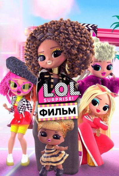 LOL. Surprise! Фильм (2022) LOL. Surprise! Фильм (2022)