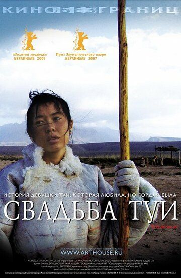 Свадьба Туи (2007)